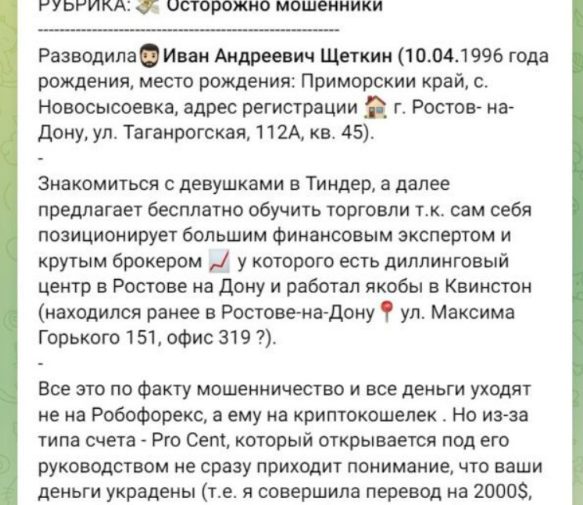 иван щеткин