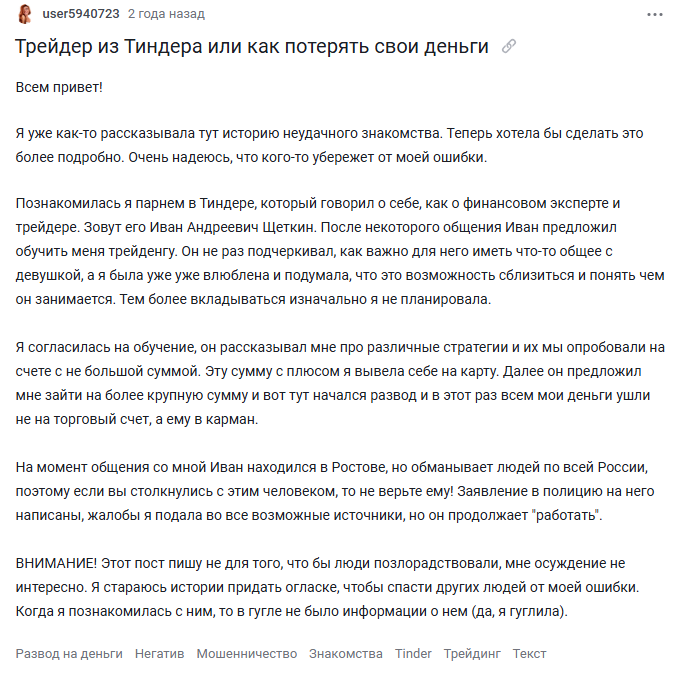 иван щеткин трейдер