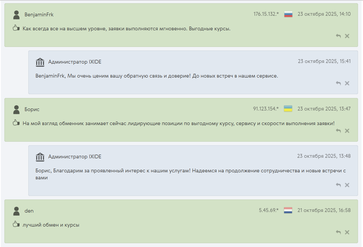 ixide обменник
