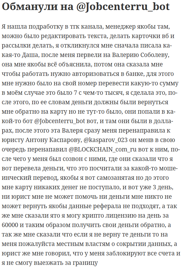 jobcenterru bot