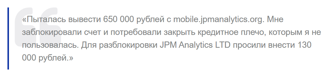 jpm analytics отзывы jpm analytics отзывы