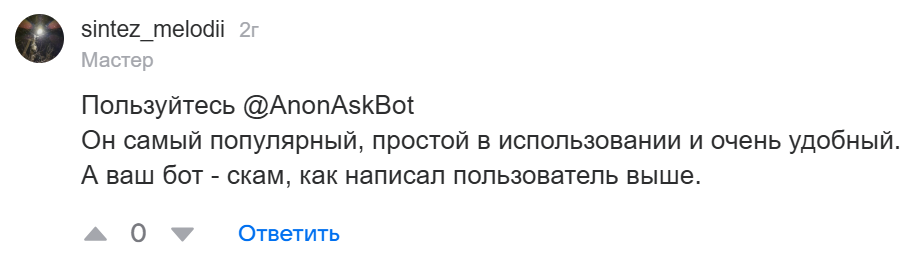 как прочитать anonaskbot
