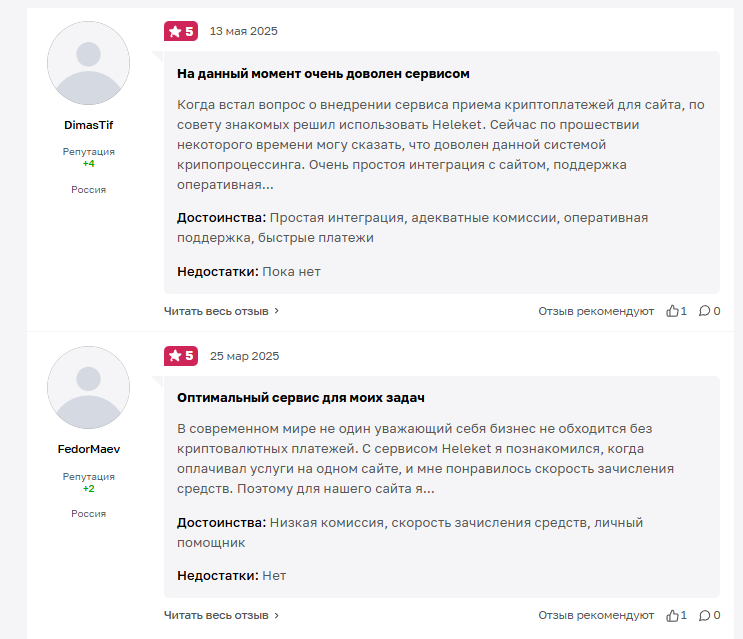 какие обменники используют Heleket