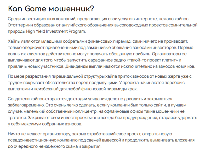 Кан Гейм Кан Гейм