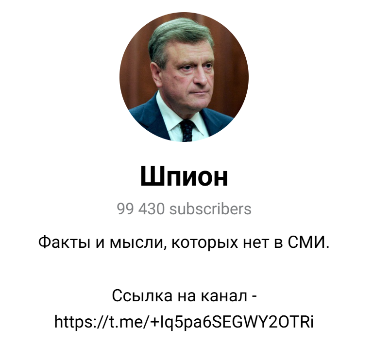 канал шпион в телеграм отзывы