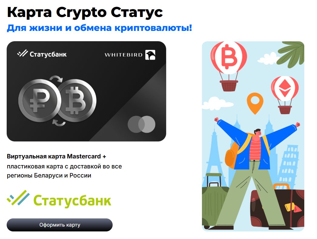 карта crypto статус