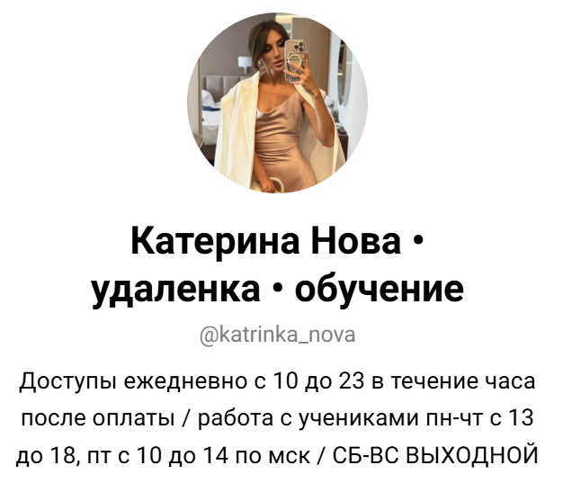 катерина нова работа онлайн с телефона отзывы катерина нова работа онлайн с телефона отзывы