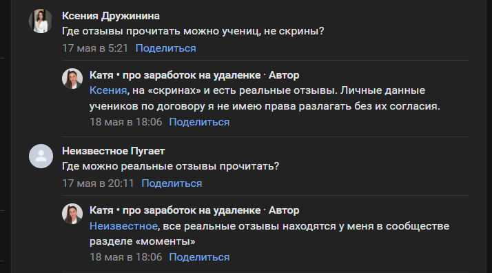 катя про заработок на удаленке обман катя про заработок на удаленке обман