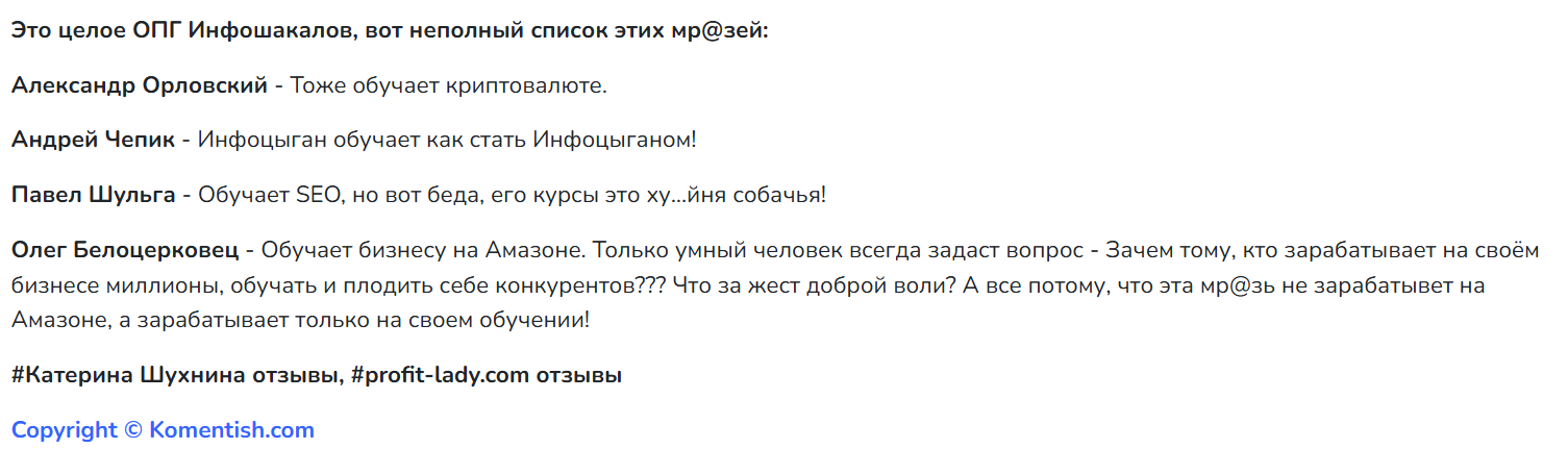 Катя Шухнина