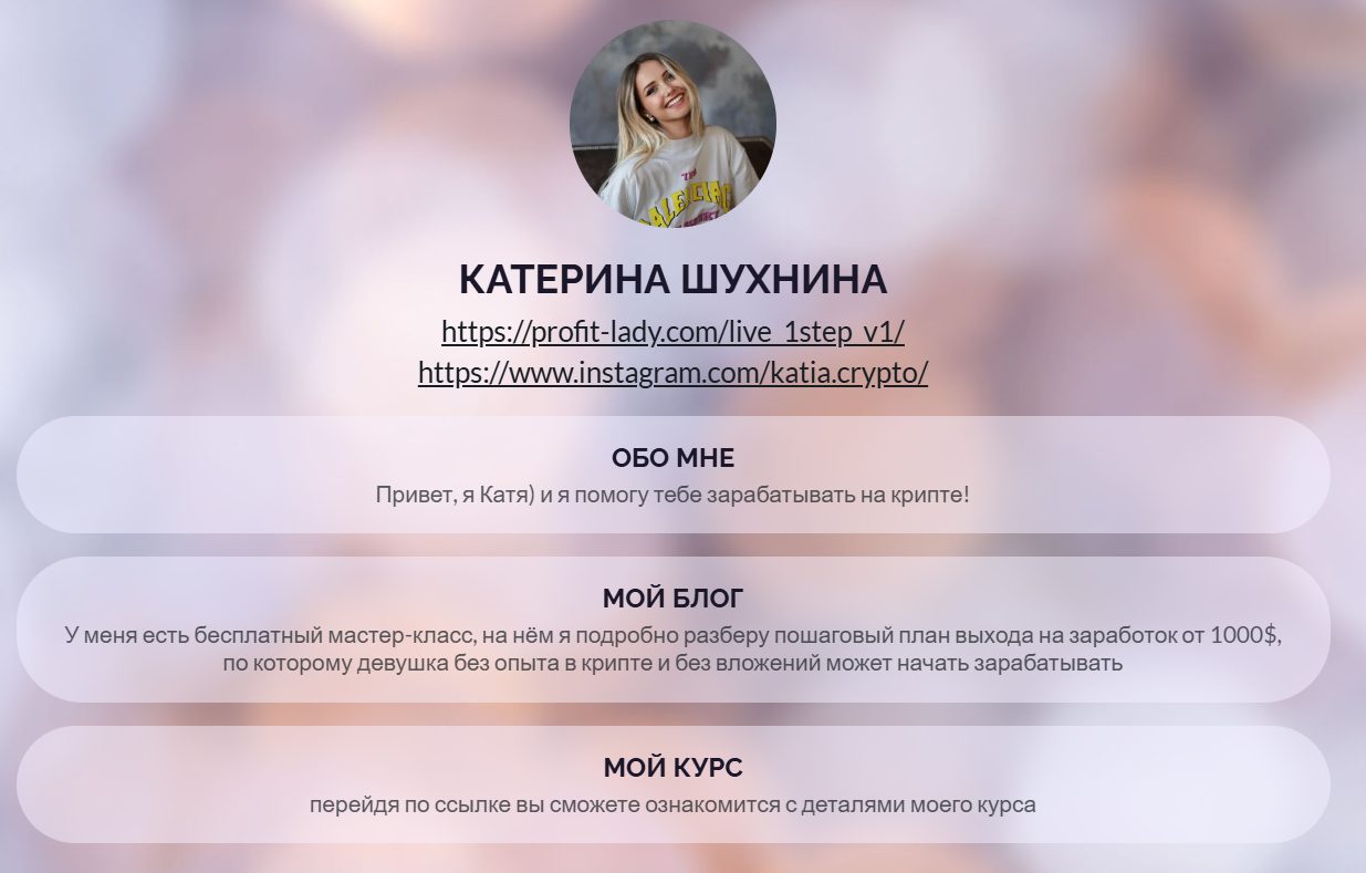 Катя Шухнина