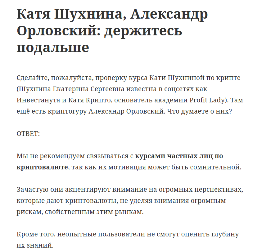 Катя Шухнина