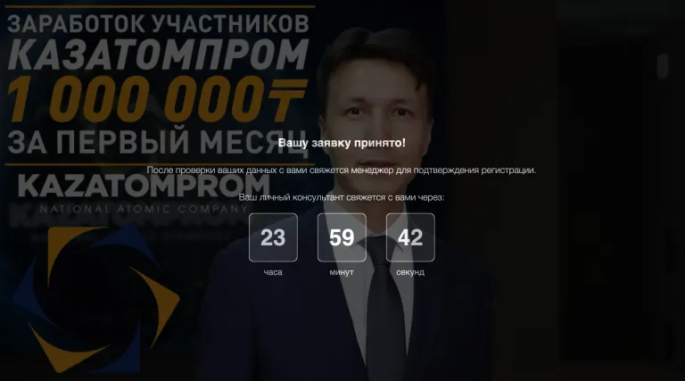 казатомпром лохотрон правда ли