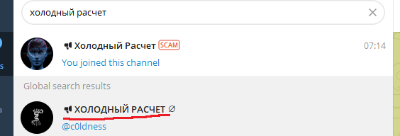 холодный расчет телеграмм канал