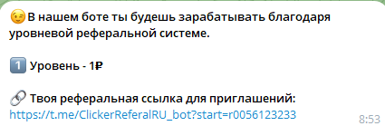 Кликер Бот заработок