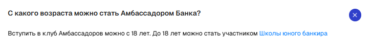 клуб амбассадоров совкомбанк
