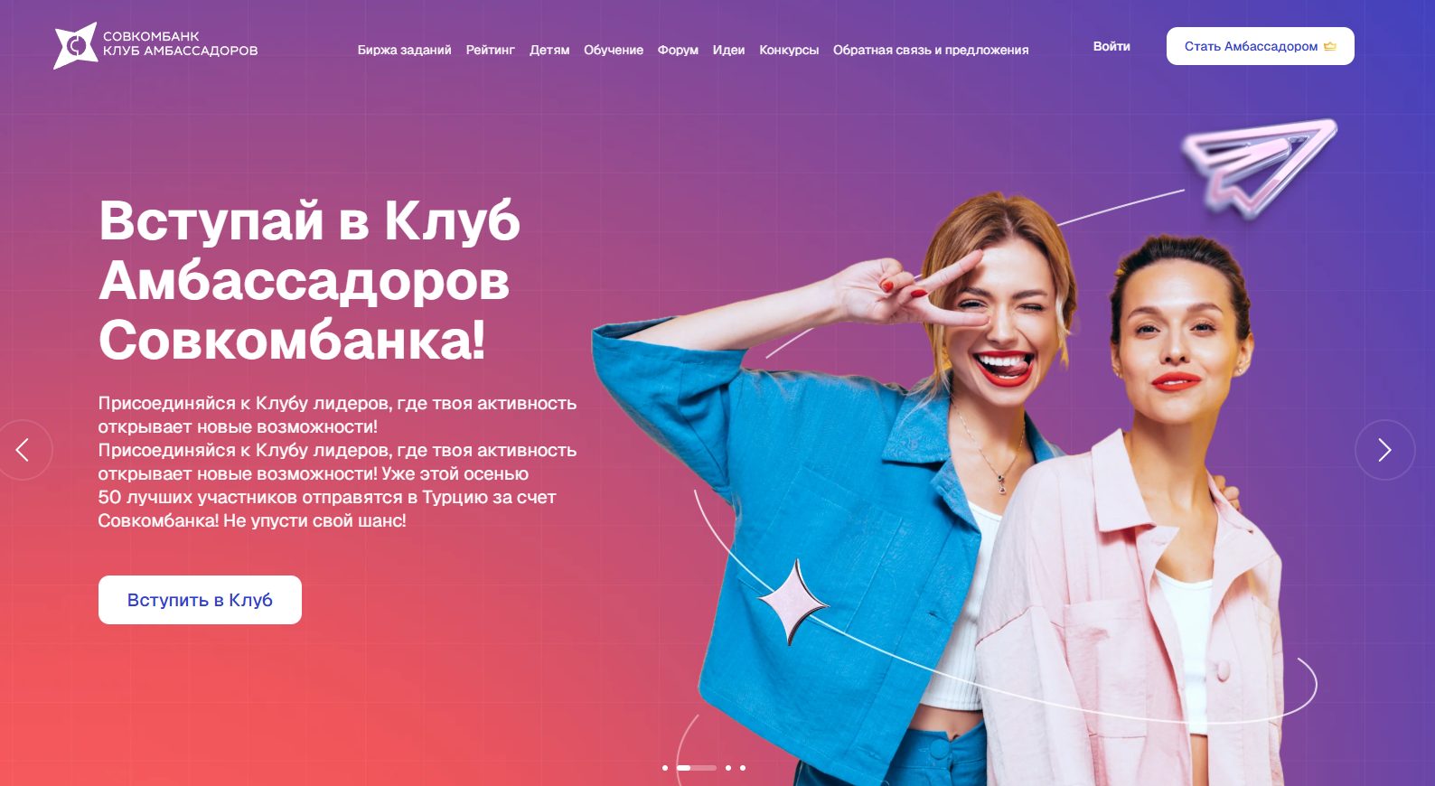клуб амбассадоров совкомбанк