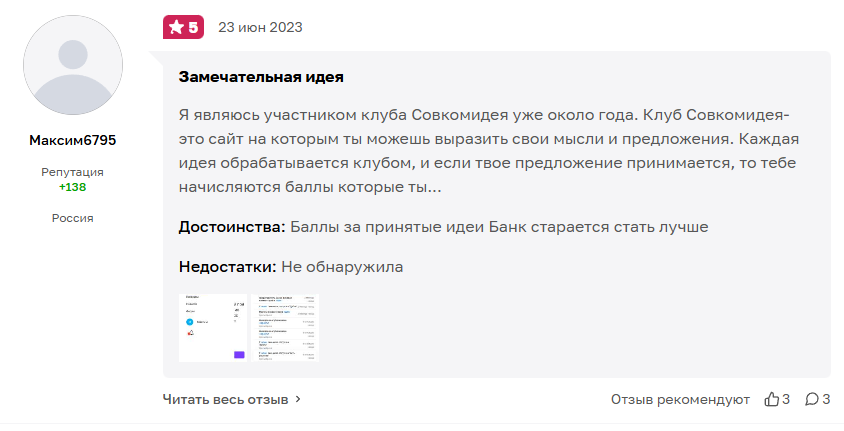клуб амбассадоров совкомбанк