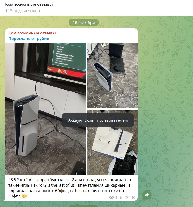 комиссионный 1 телеграмм