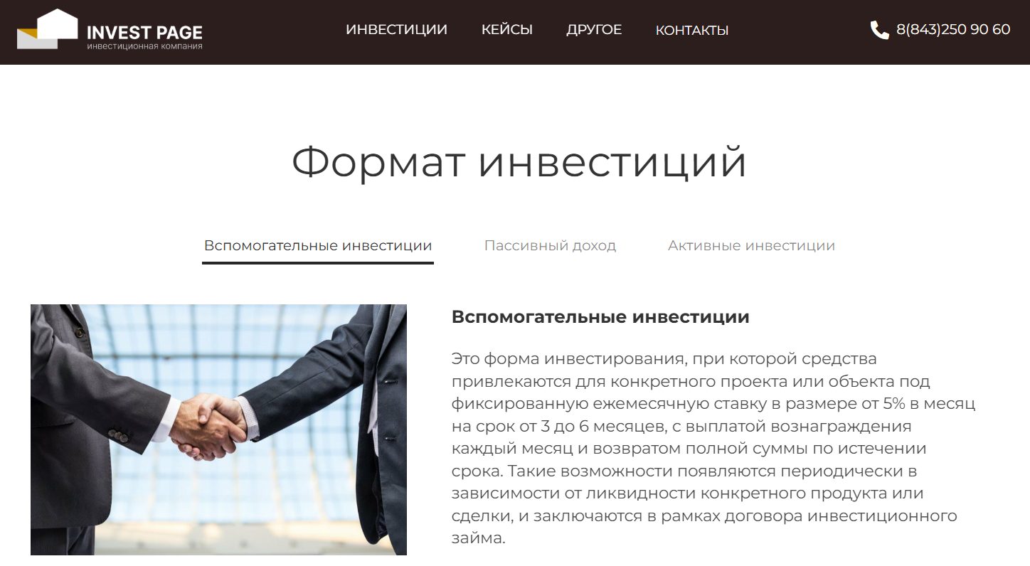 компания инвест пейдж