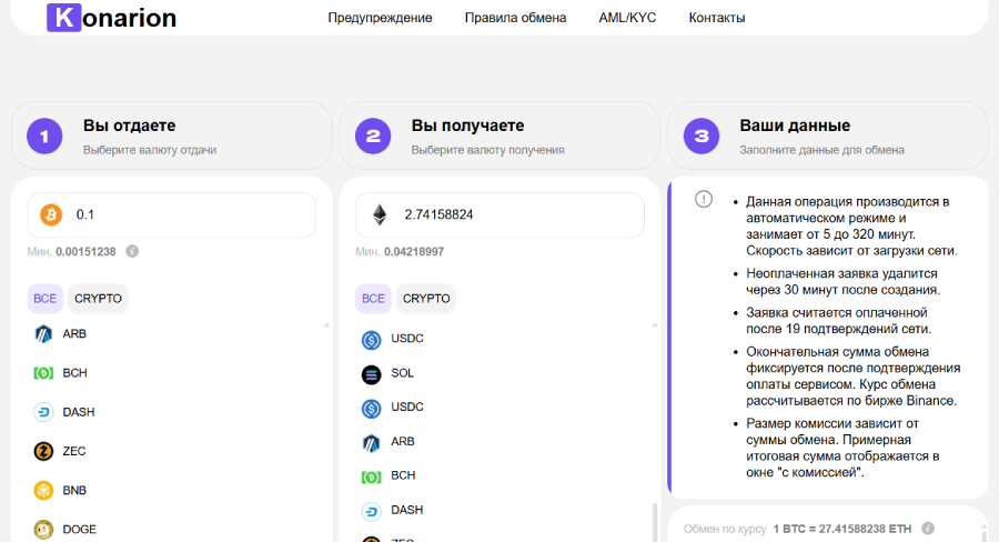 konarion обменник