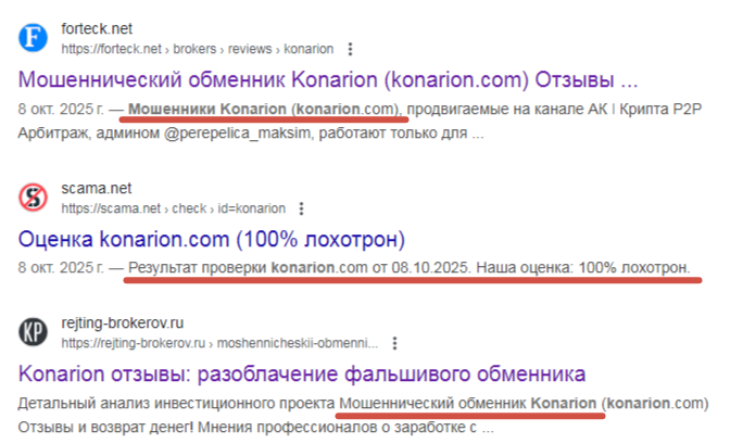 konarion обменник