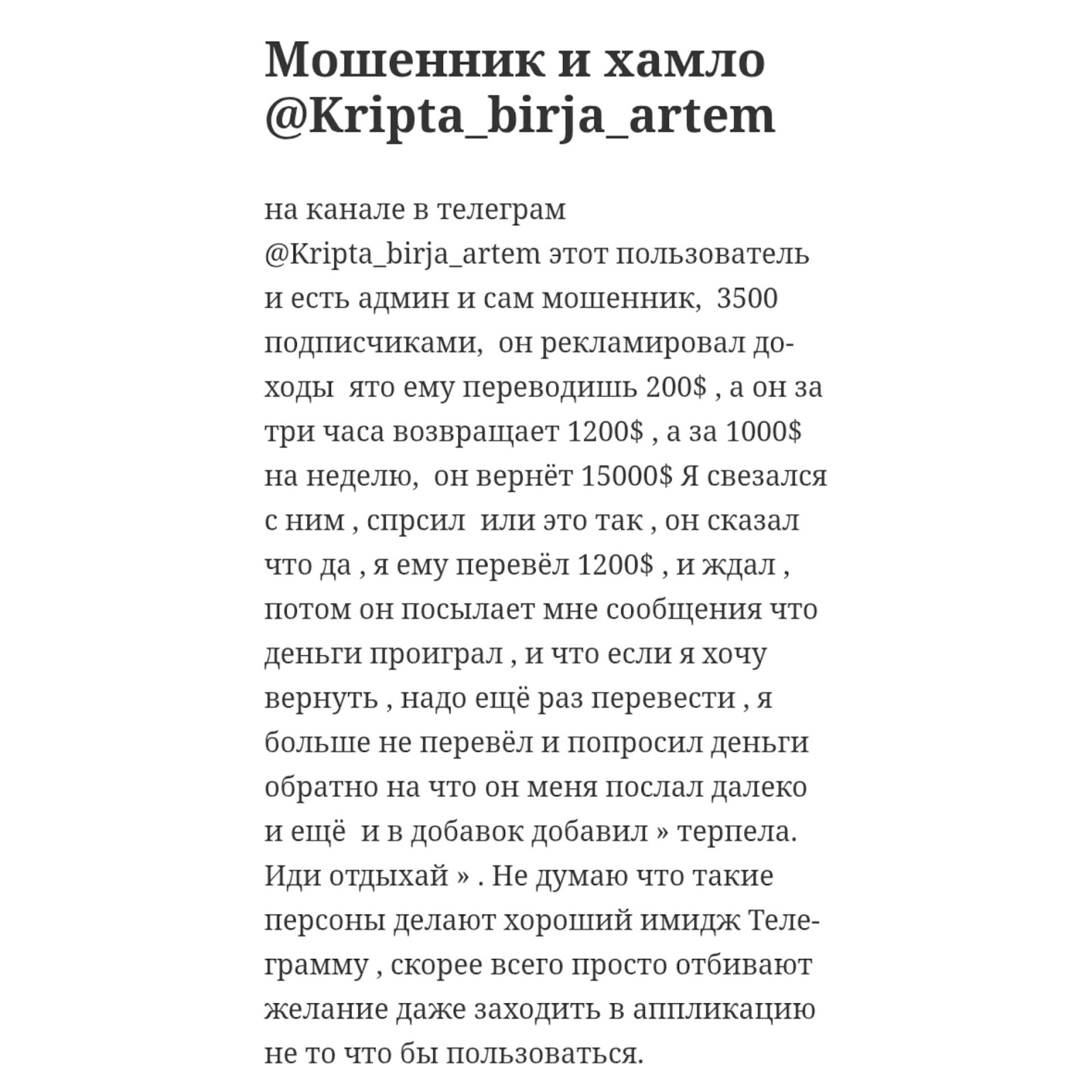 Kripta birja artem