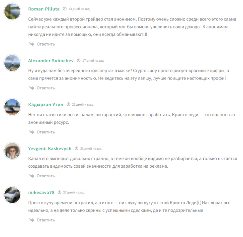 крипто леди