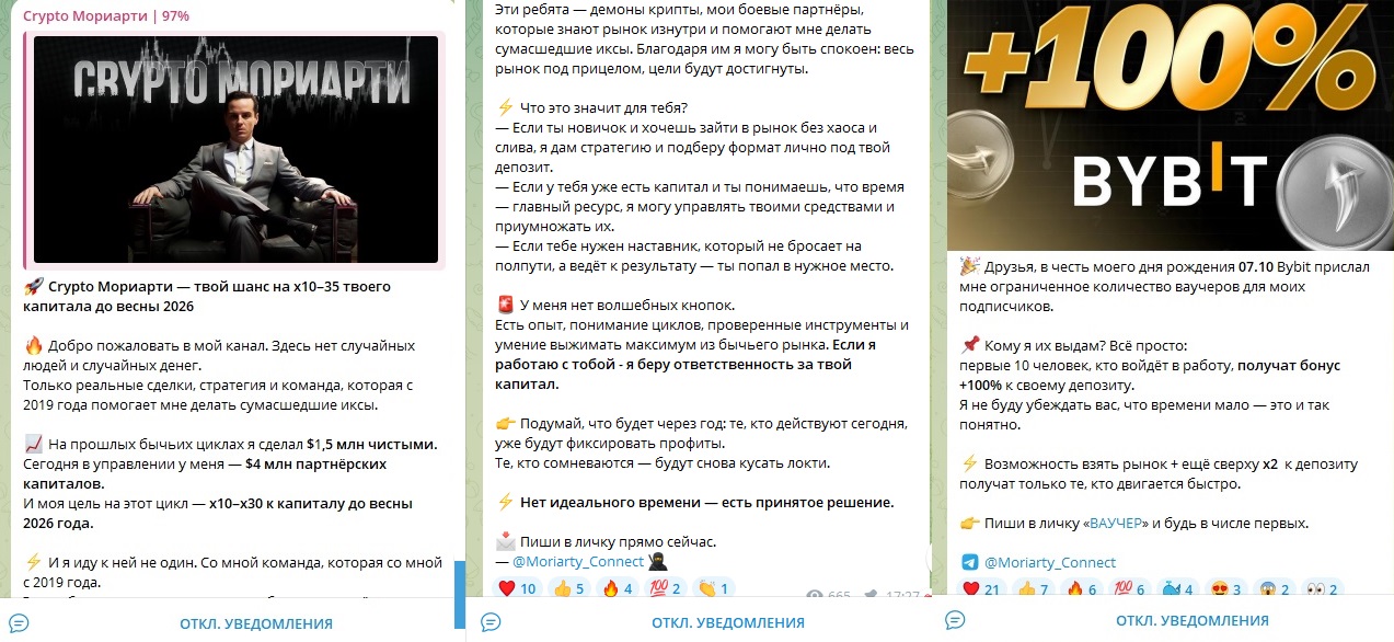 крипто мориарти