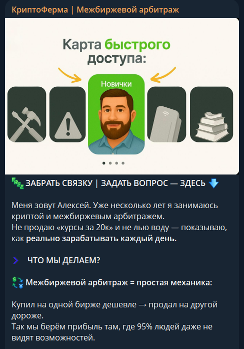 КриптоФерма Межбиржевой Арбитраж