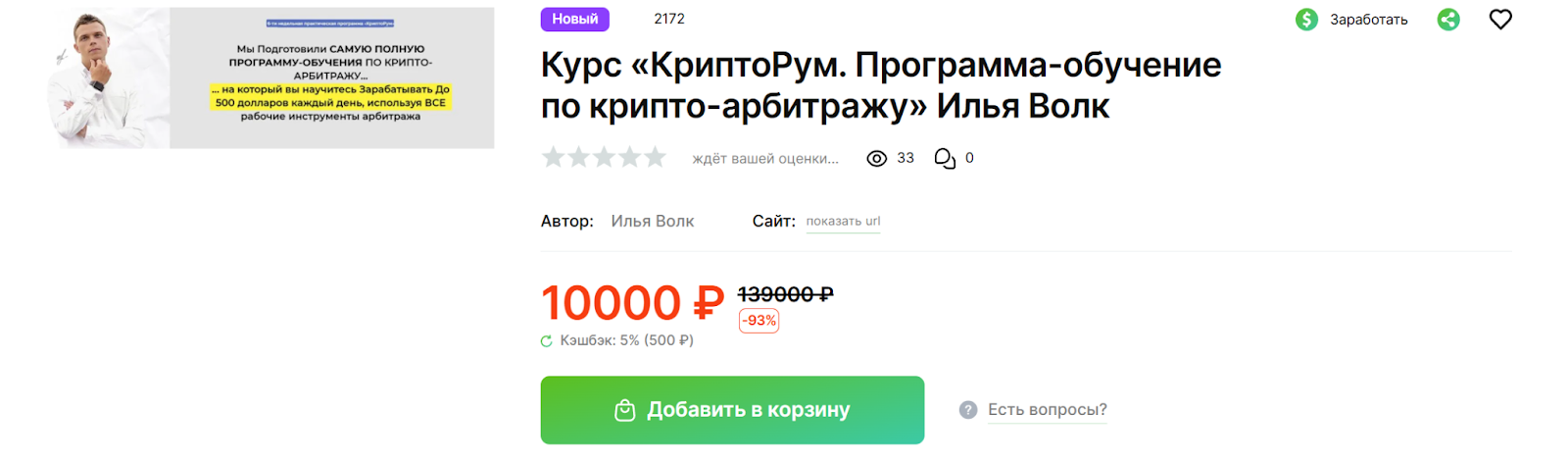 КриптоРум