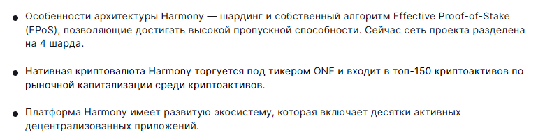 криптовалюта harmony one