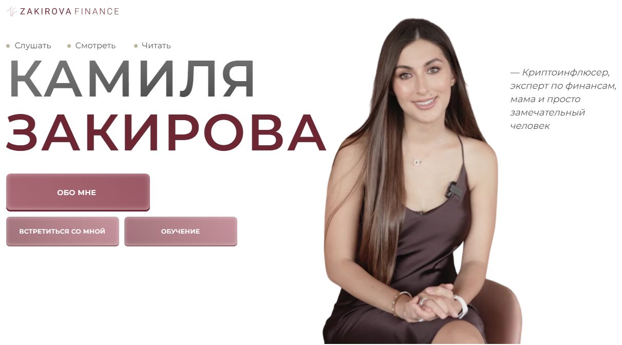 кто такая камиля закирова