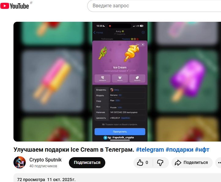 купить ice cream в тг купить ice cream в тг