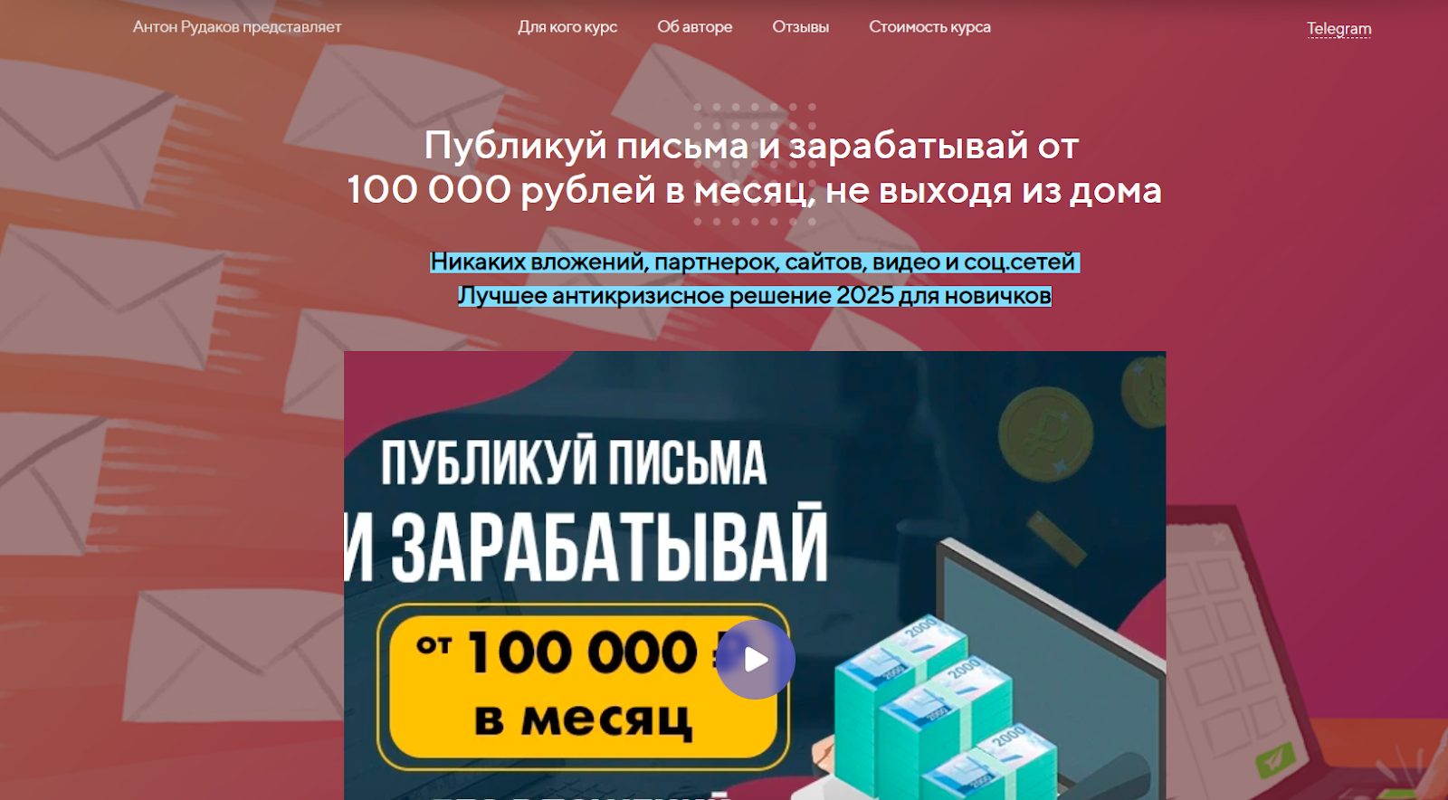 курс антона рудакова курс антона рудакова