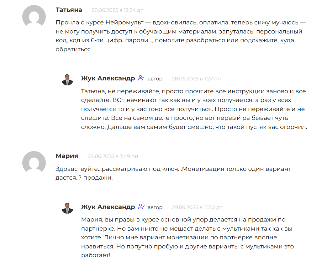 курс нейромульт отзывы