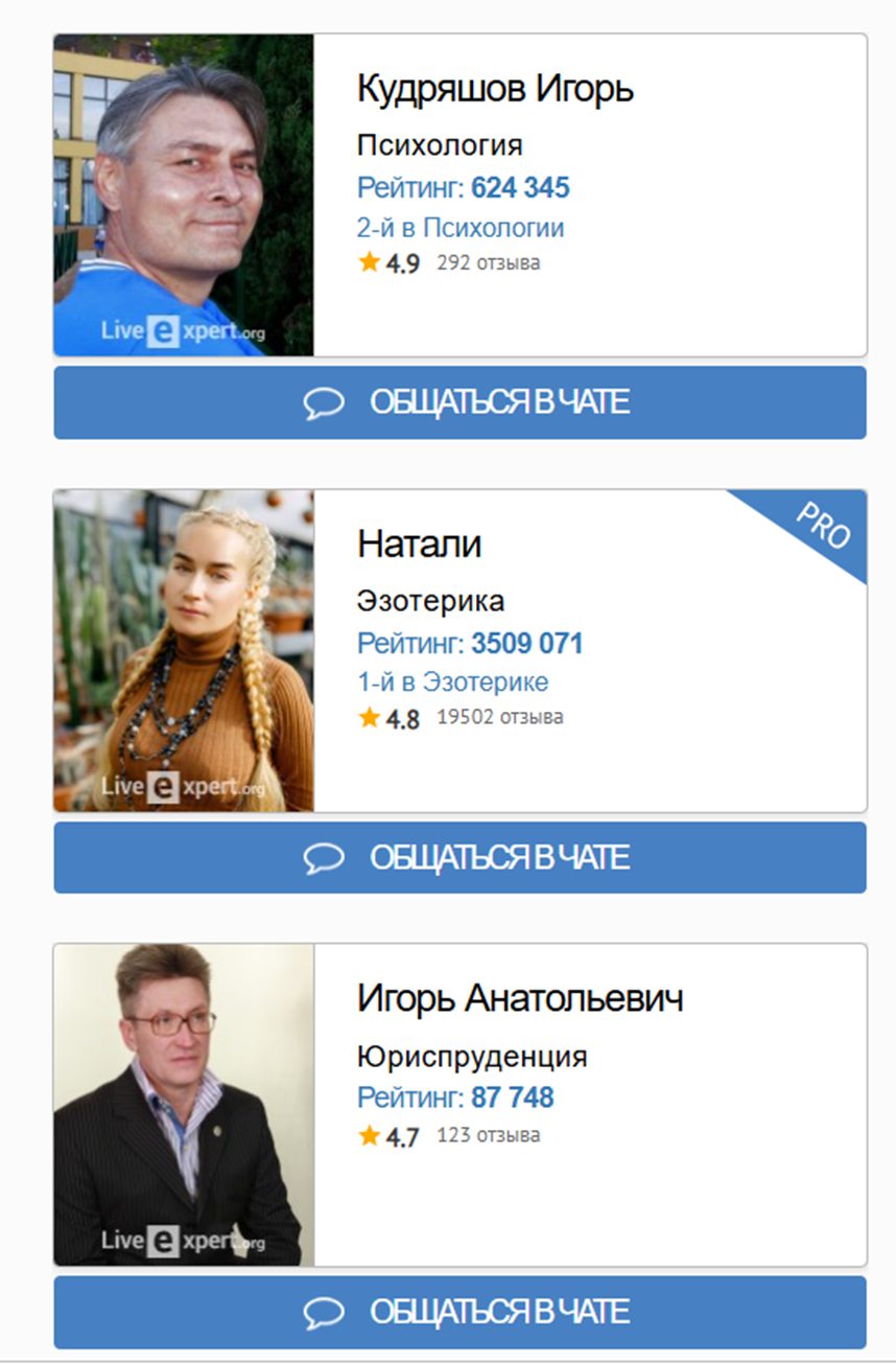 лайвэксперт