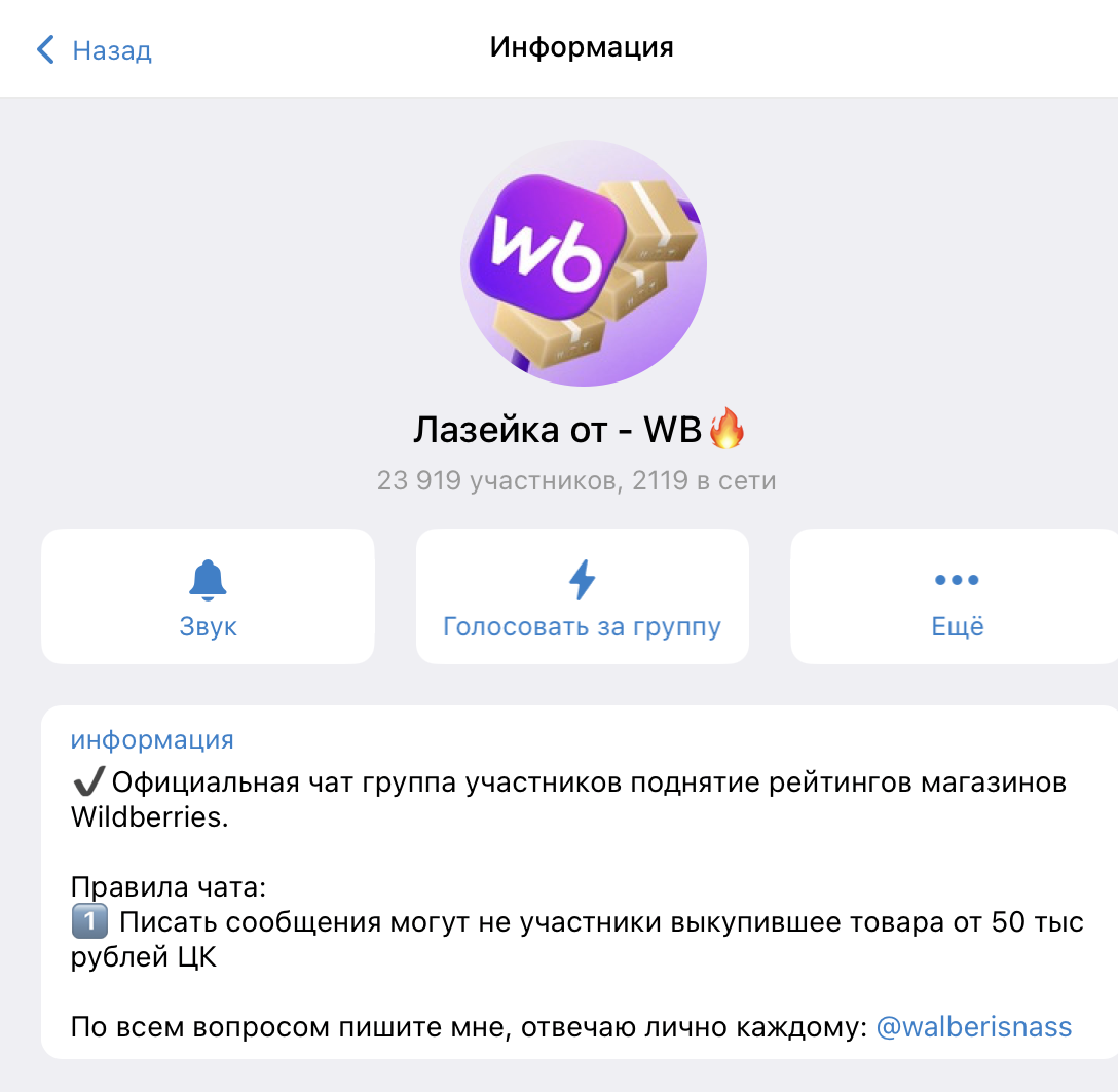 лазейка от wb отзывы лазейка от wb отзывы