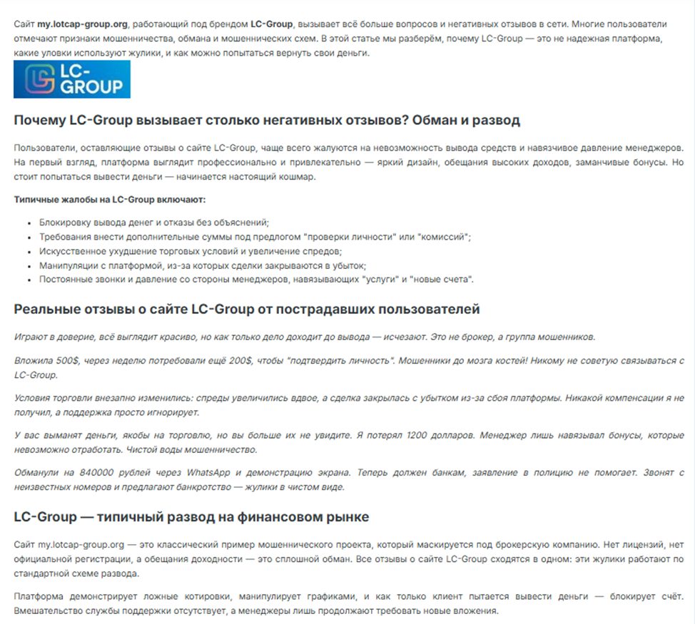 LC Group брокер