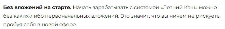 летний кэш