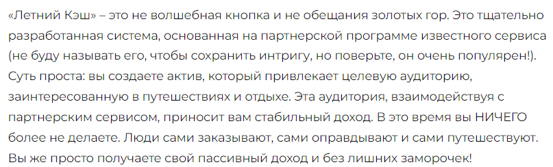 летний кэш