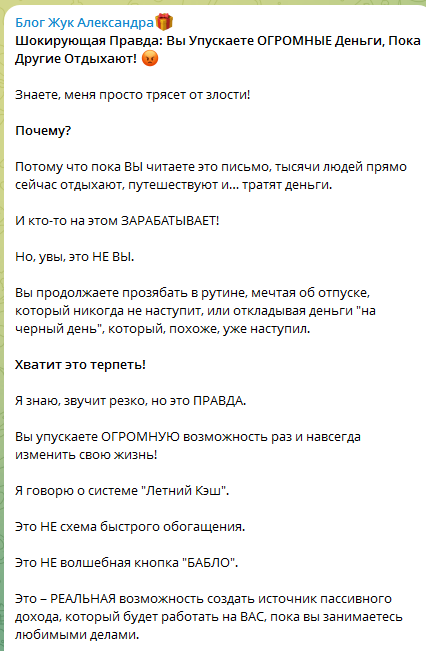 летний кэш