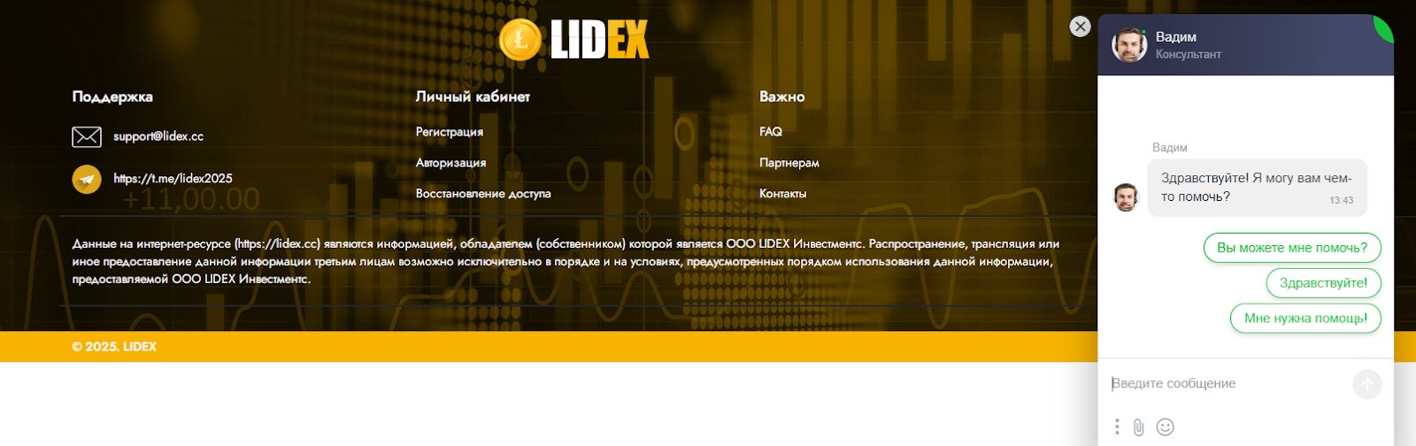 lidex отзывы