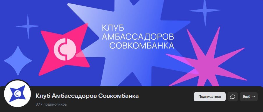 лига амбассадоров совкомбанк