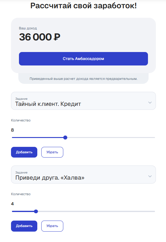 лига амбассадоров совкомбанк