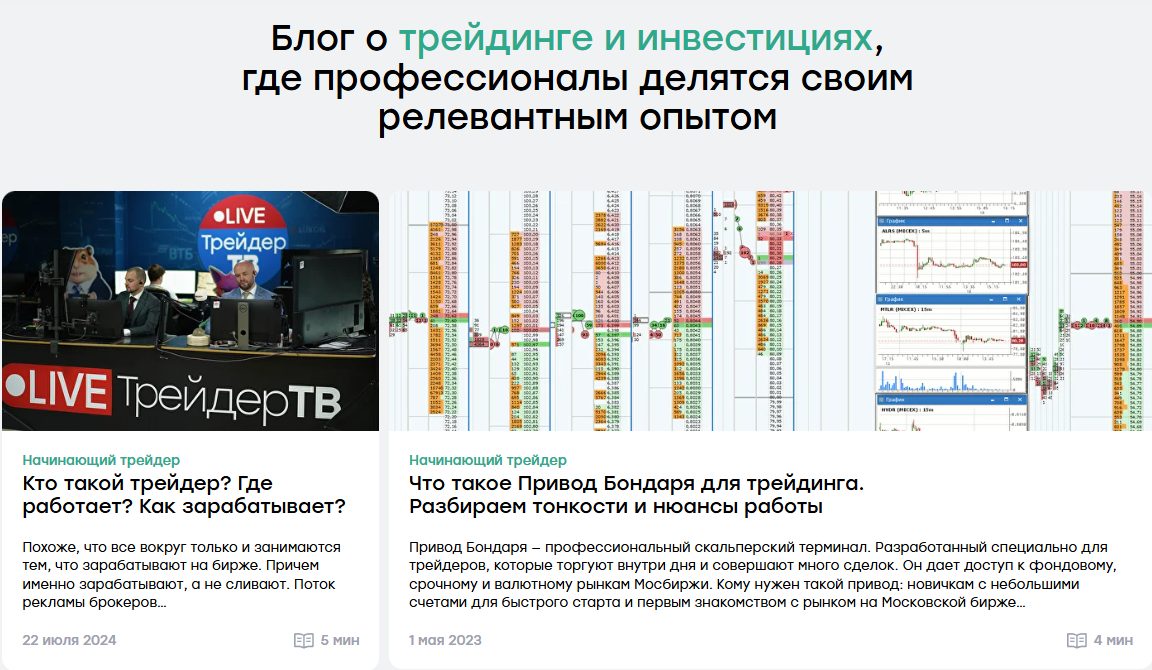 live трейдинг schoollive