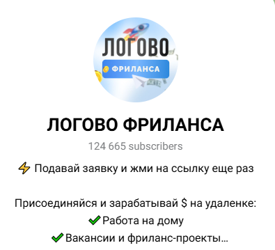логово фриланса отзывы телеграмм канал