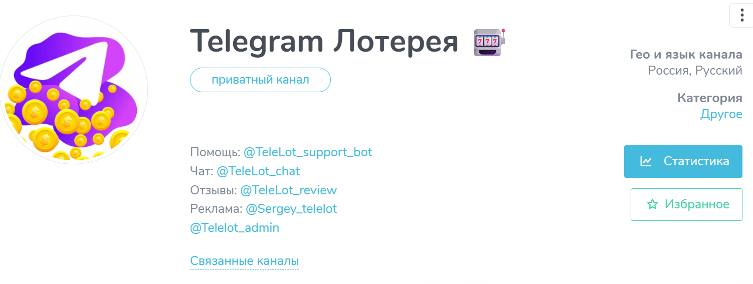 лотерея отзывы телеграм