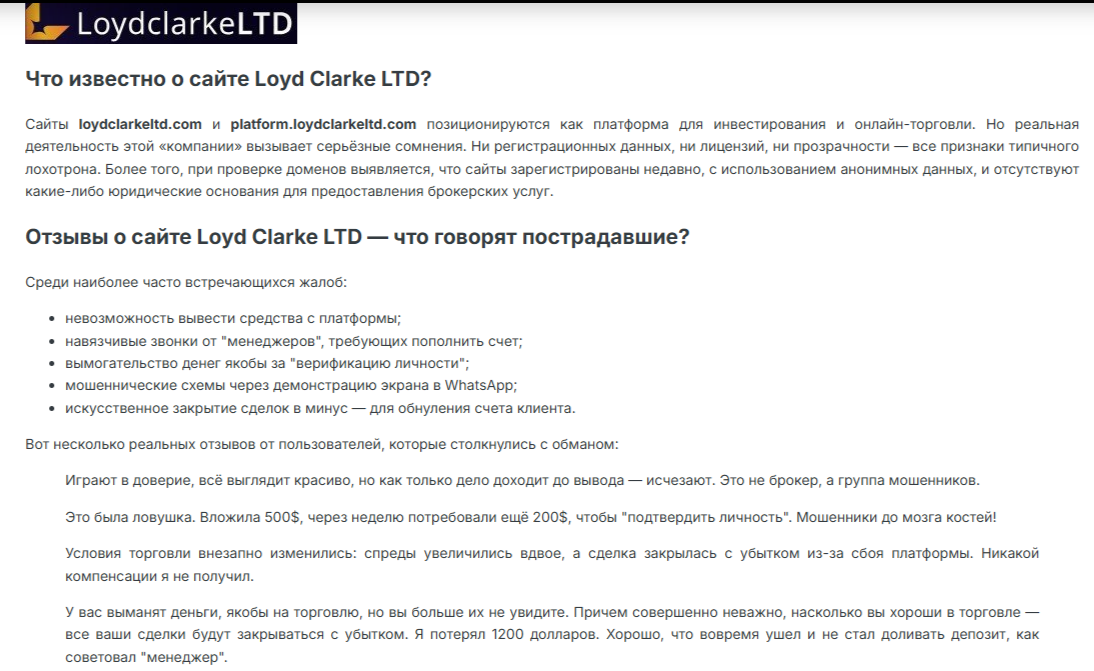 Loyd Clarke Ltd брокер