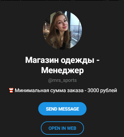 Магазин одежды Менеджер