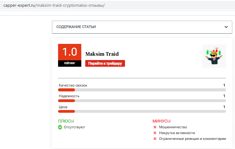 Maksim Traid Крипта без границ